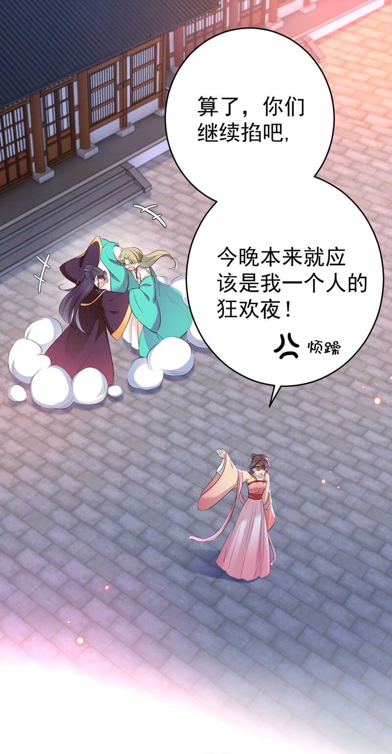 🍘王爷不能撩 第205话 我好像离不开他了 第29页