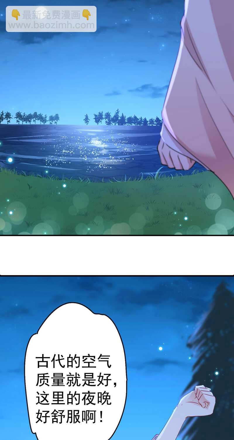 🍘王爷不能撩 第205话 我好像离不开他了 第31页