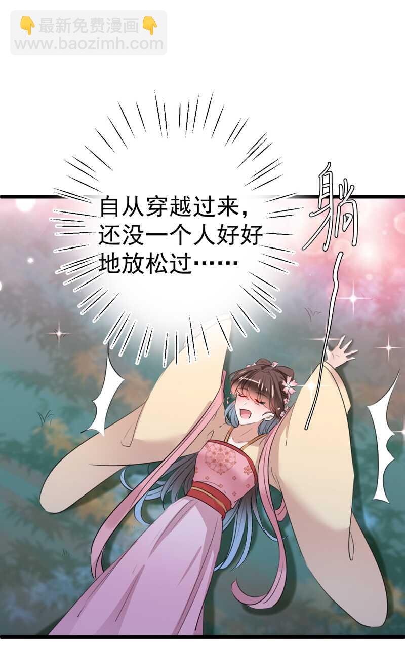 🍘王爷不能撩 第205话 我好像离不开他了 第33页