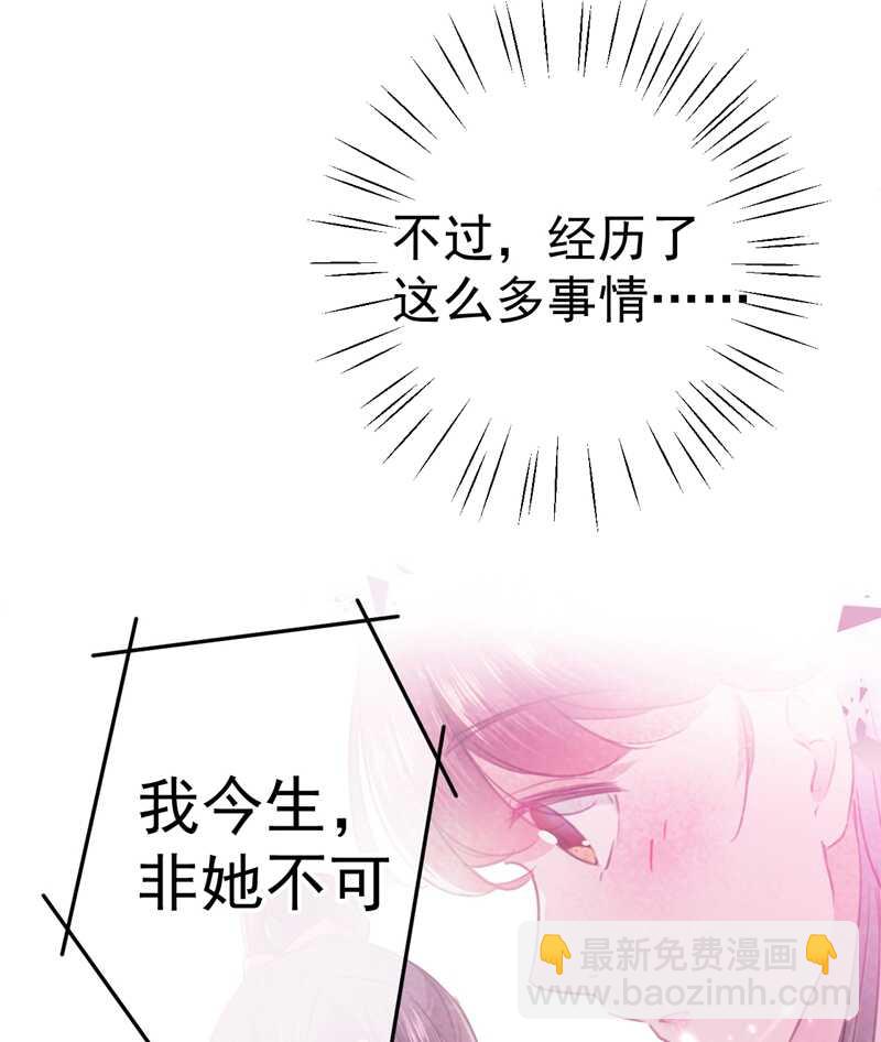 🍘王爷不能撩 第205话 我好像离不开他了 第36页