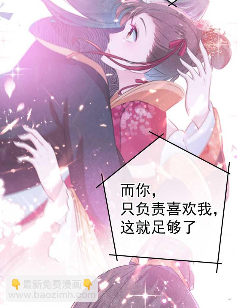 🍘王爷不能撩 第205话 我好像离不开他了 第38页