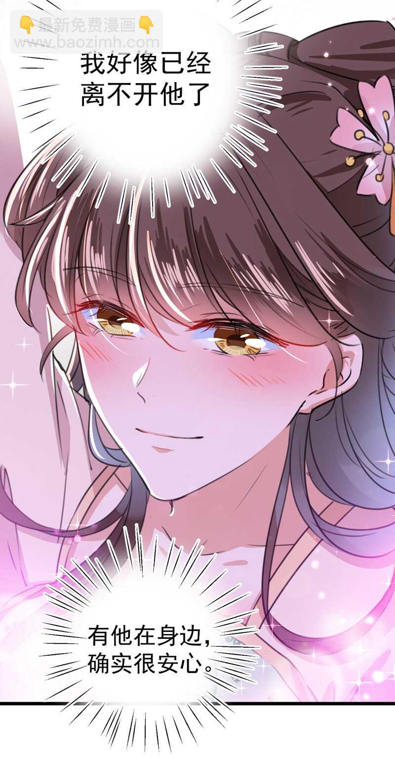 🍘王爷不能撩 第205话 我好像离不开他了 第40页