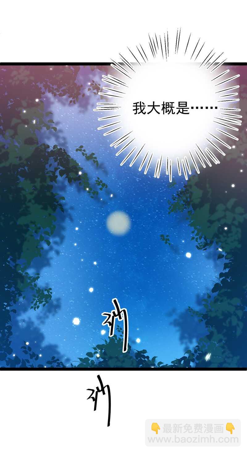 🍘王爷不能撩 第205话 我好像离不开他了 第41页