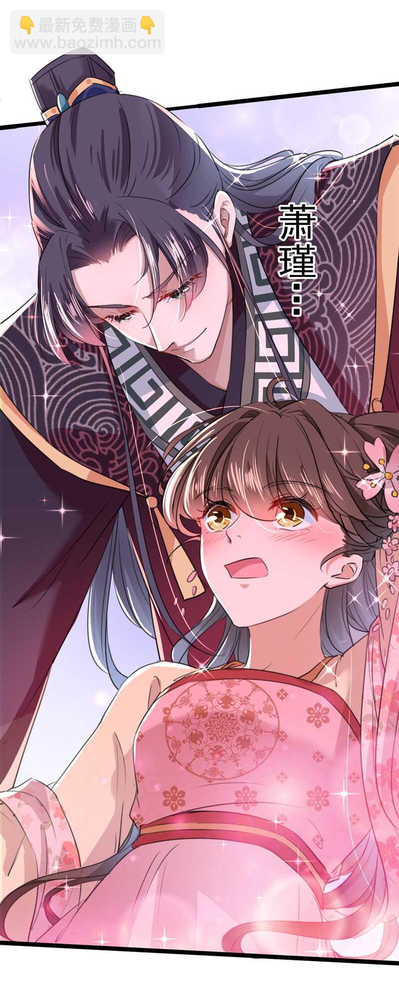 🍘王爷不能撩 第205话 我好像离不开他了 第44页