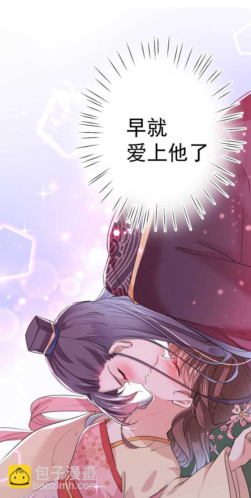 🍘王爷不能撩 第205话 我好像离不开他了 第45页