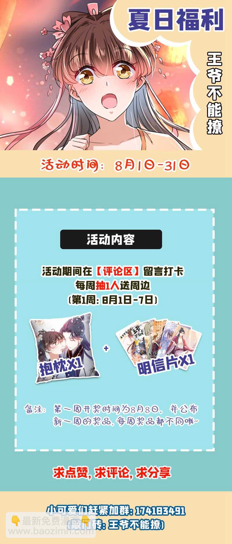 🍘王爷不能撩 第205话 我好像离不开他了 第47页