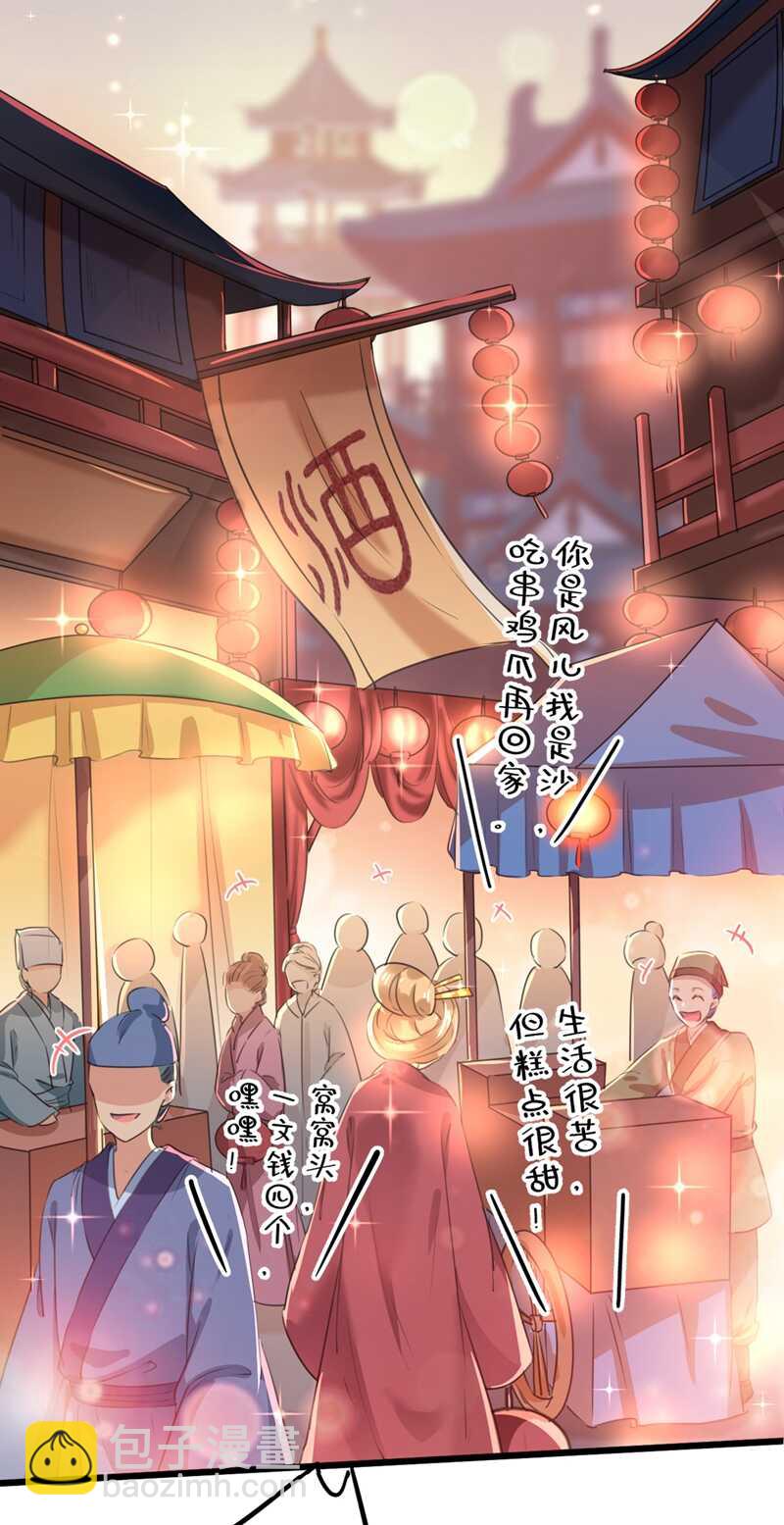 🍘王爷不能撩 第205话 我好像离不开他了 第7页