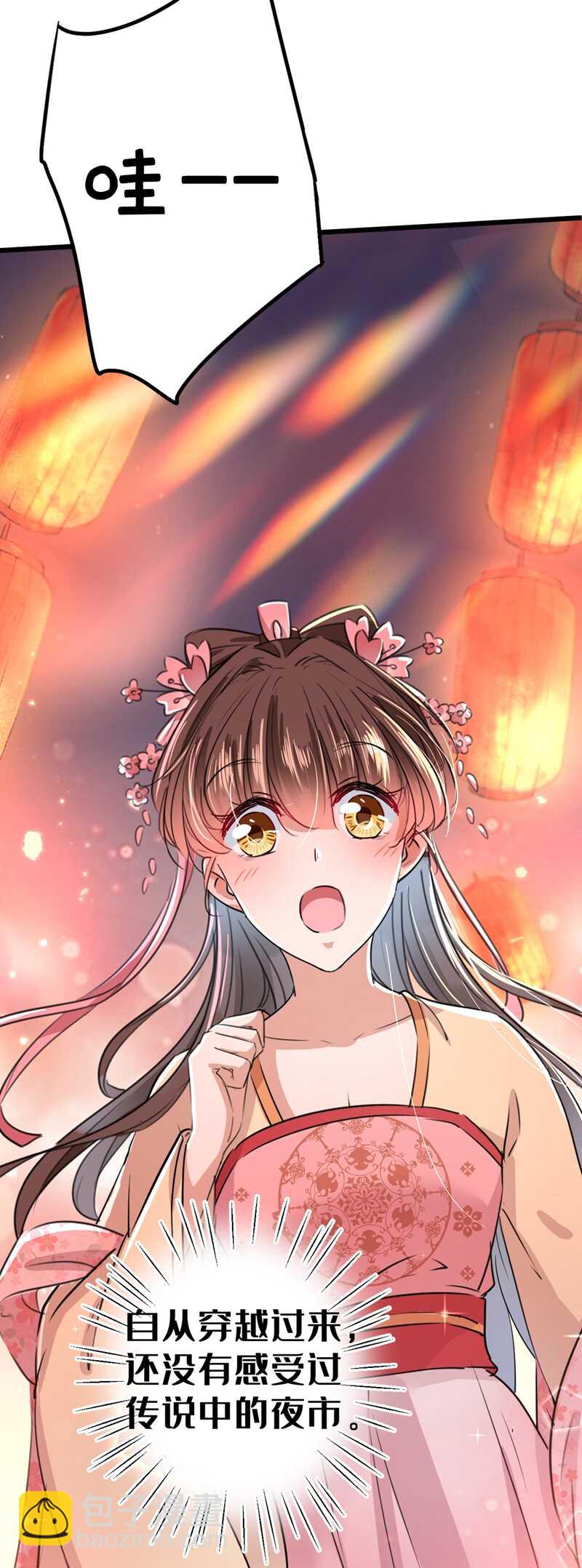 🍘王爷不能撩 第205话 我好像离不开他了 第8页