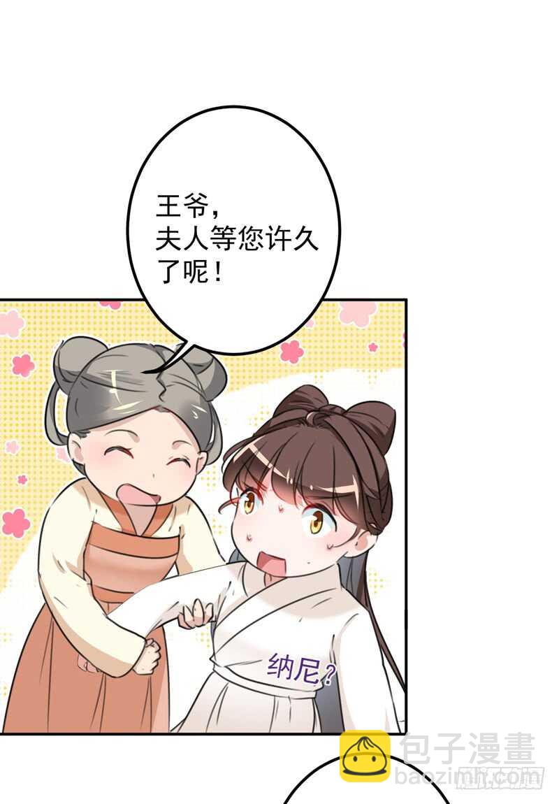 🍘王爷不能撩 第207话 喜欢就要上！ 第11页
