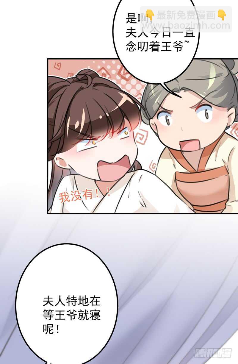 🍘王爷不能撩 第207话 喜欢就要上！ 第12页