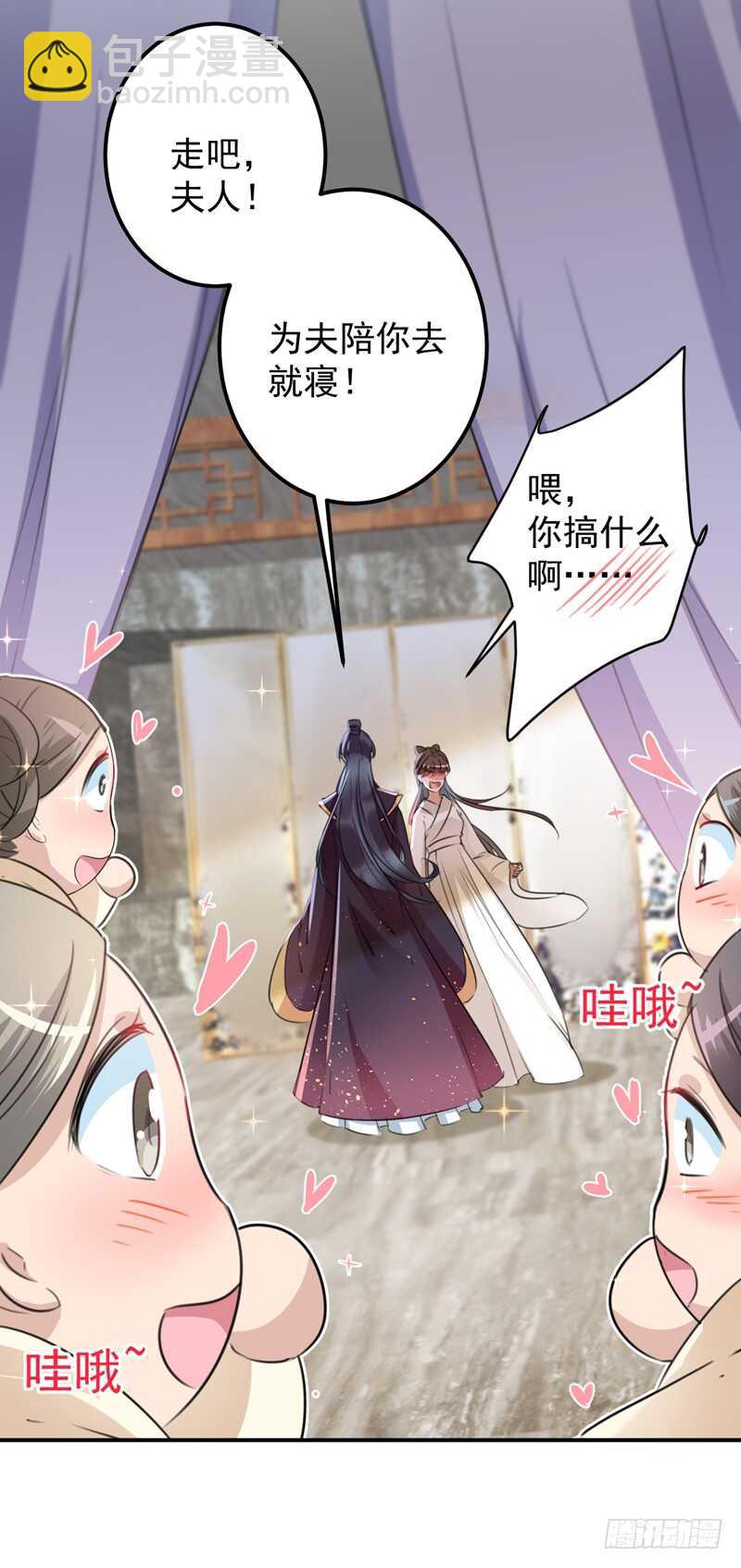 🍘王爷不能撩 第207话 喜欢就要上！ 第17页
