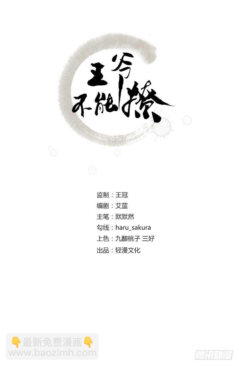 🍘王爷不能撩 第207话 喜欢就要上！ 第2页