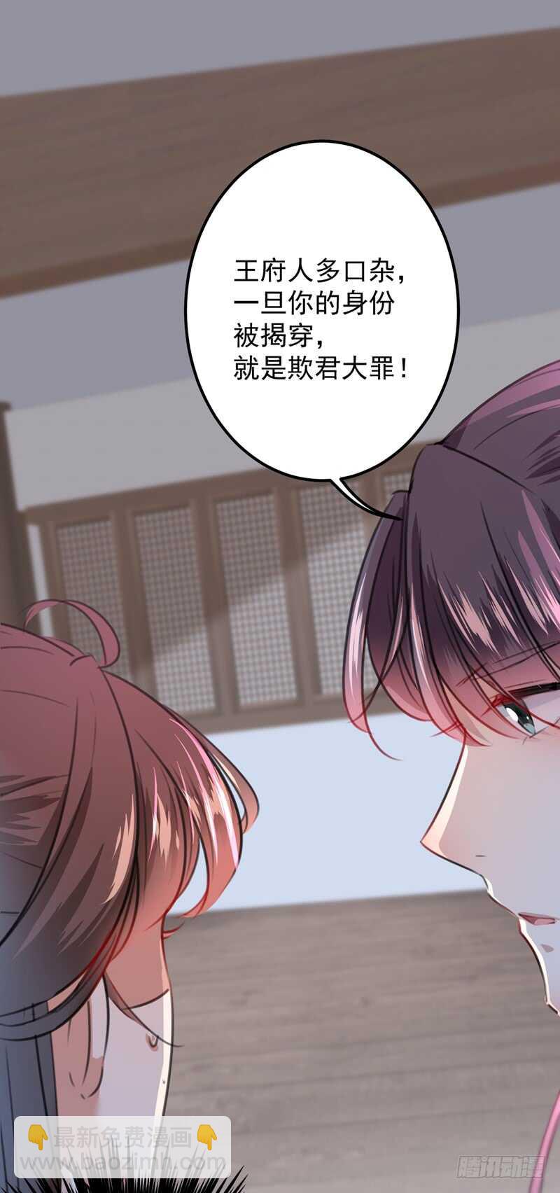 🍘王爷不能撩 第207话 喜欢就要上！ 第22页