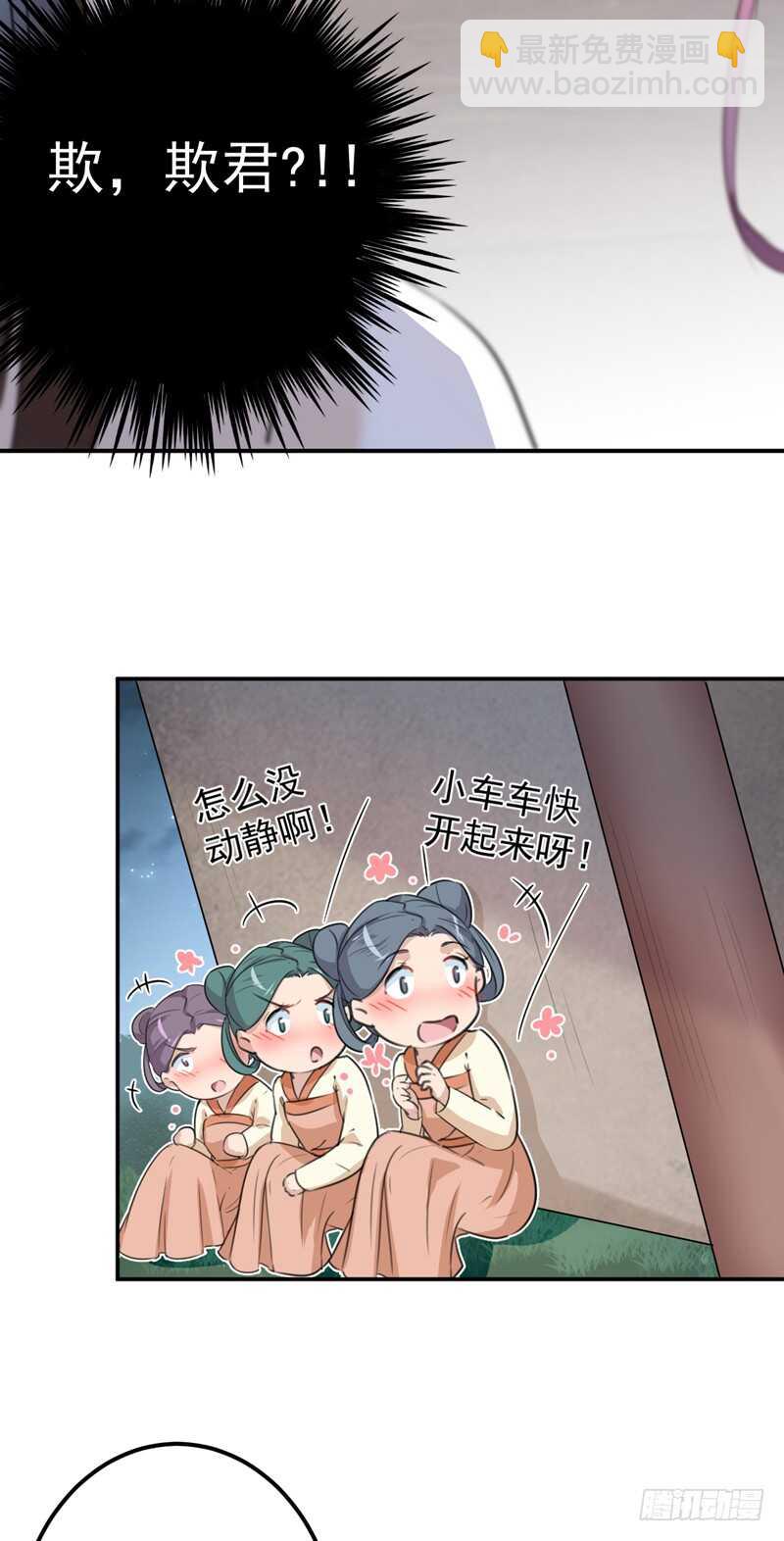 🍘王爷不能撩 第207话 喜欢就要上！ 第23页