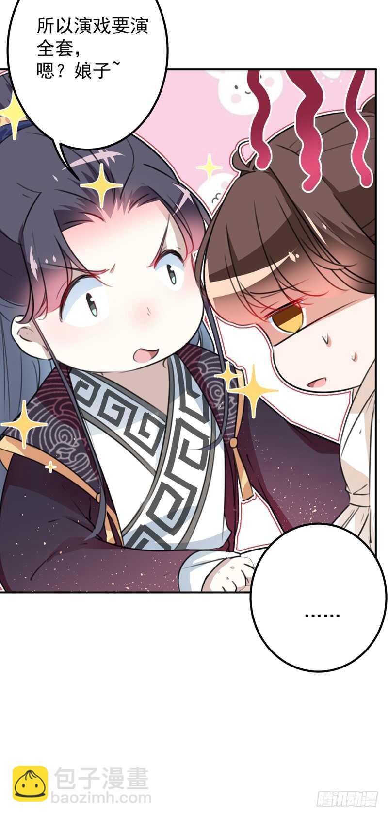 🍘王爷不能撩 第207话 喜欢就要上！ 第24页