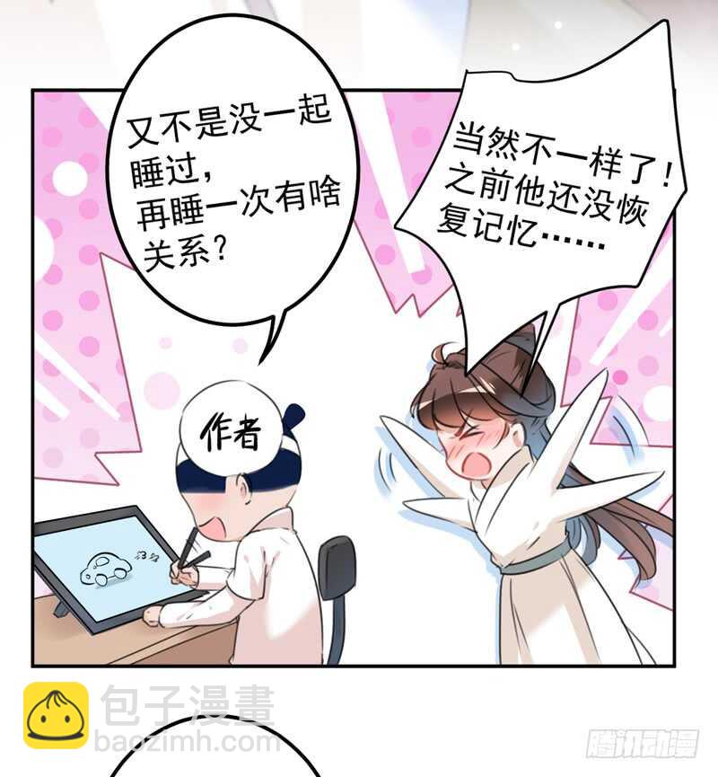 🍘王爷不能撩 第207话 喜欢就要上！ 第28页