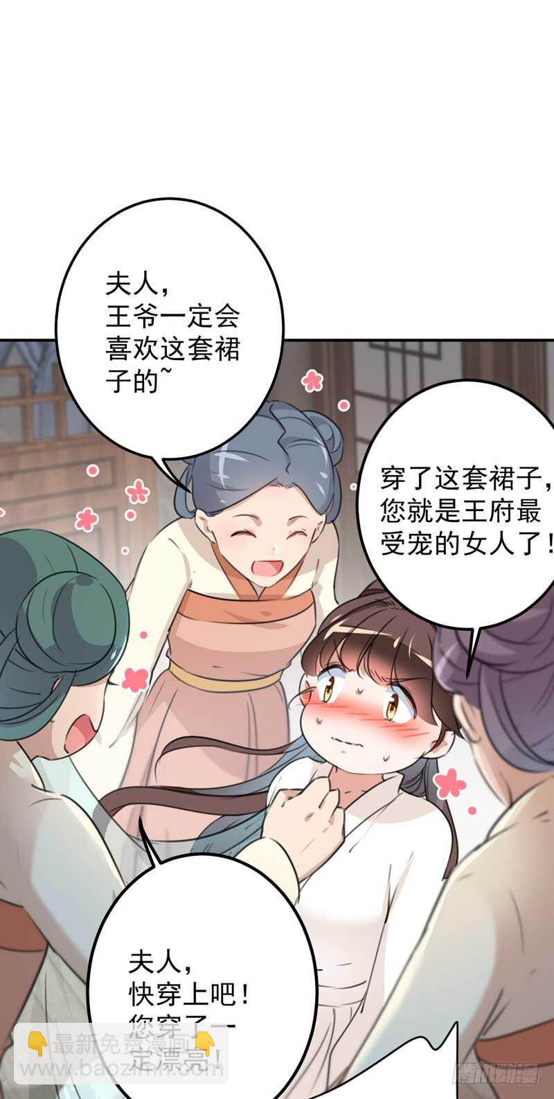 🍘王爷不能撩 第207话 喜欢就要上！ 第3页