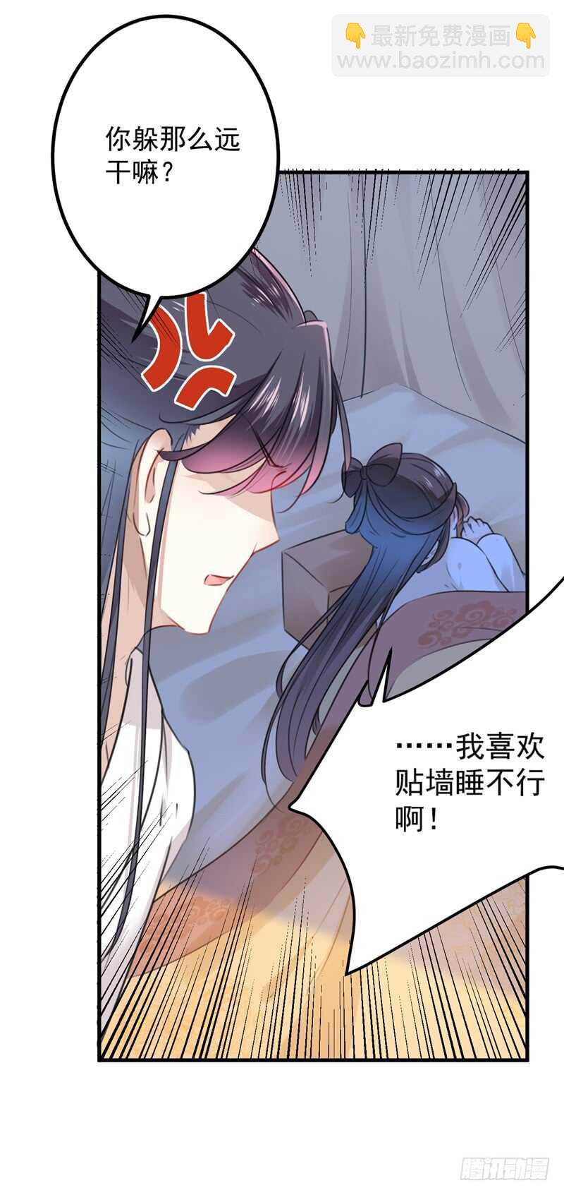 🍘王爷不能撩 第207话 喜欢就要上！ 第32页