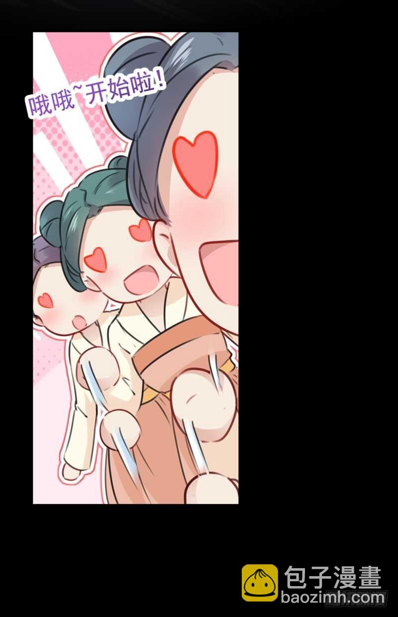 🍘王爷不能撩 第207话 喜欢就要上！ 第38页