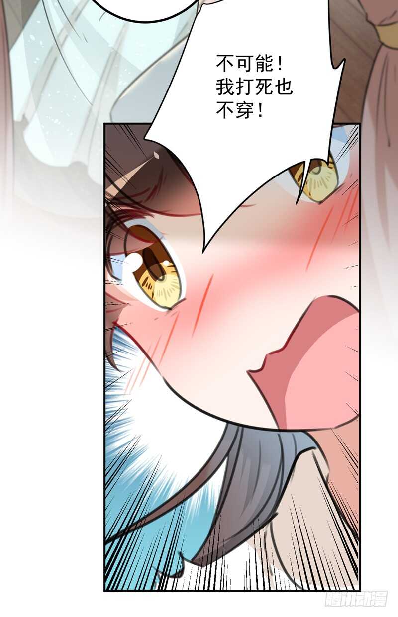 🍘王爷不能撩 第207话 喜欢就要上！ 第4页