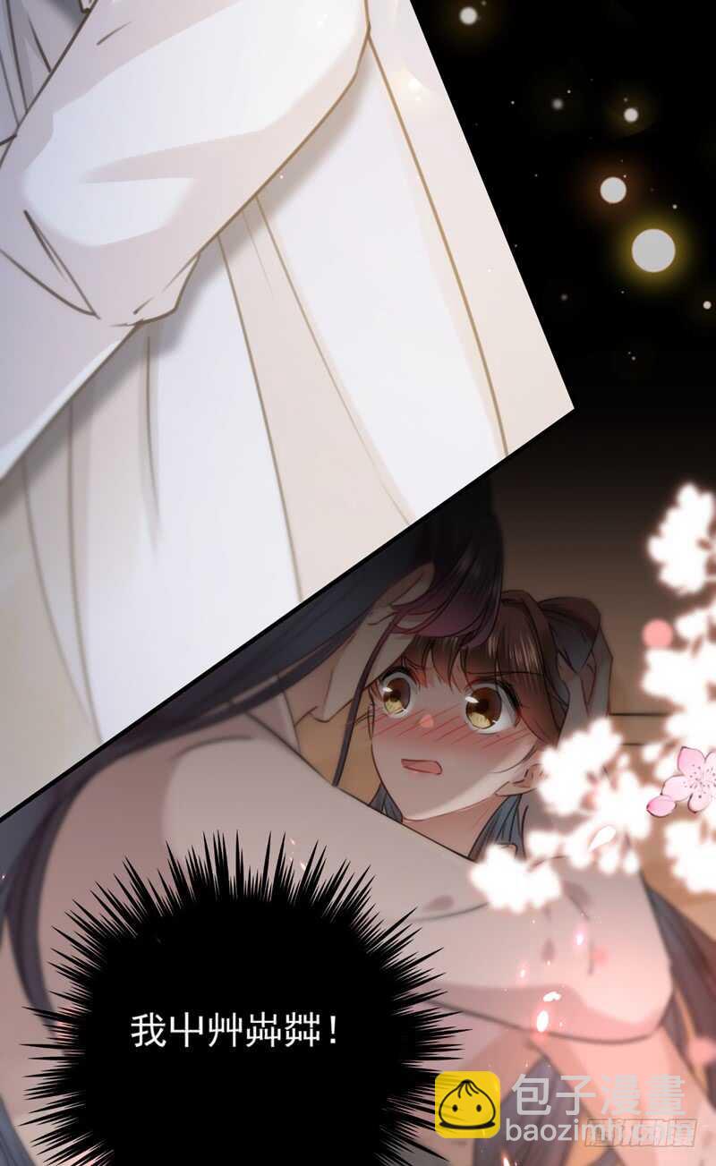 🍘王爷不能撩 第207话 喜欢就要上！ 第41页
