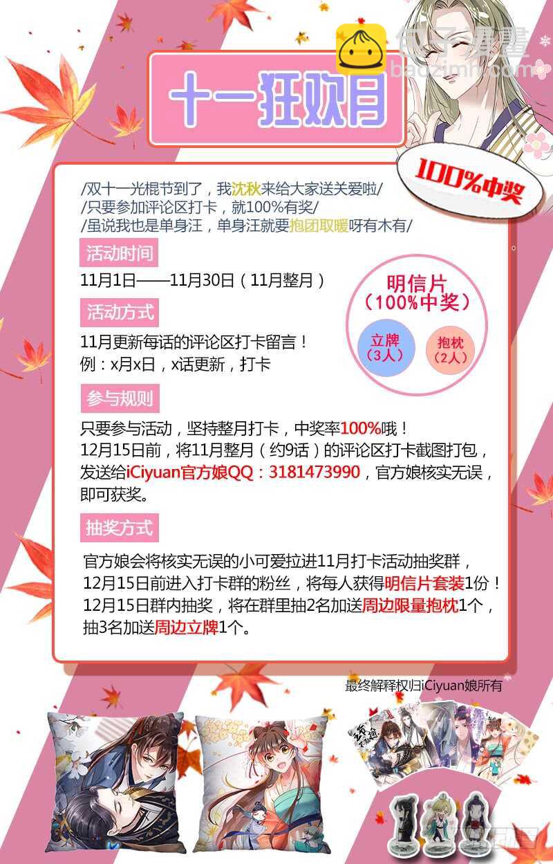 🍘王爷不能撩 第207话 喜欢就要上！ 第47页