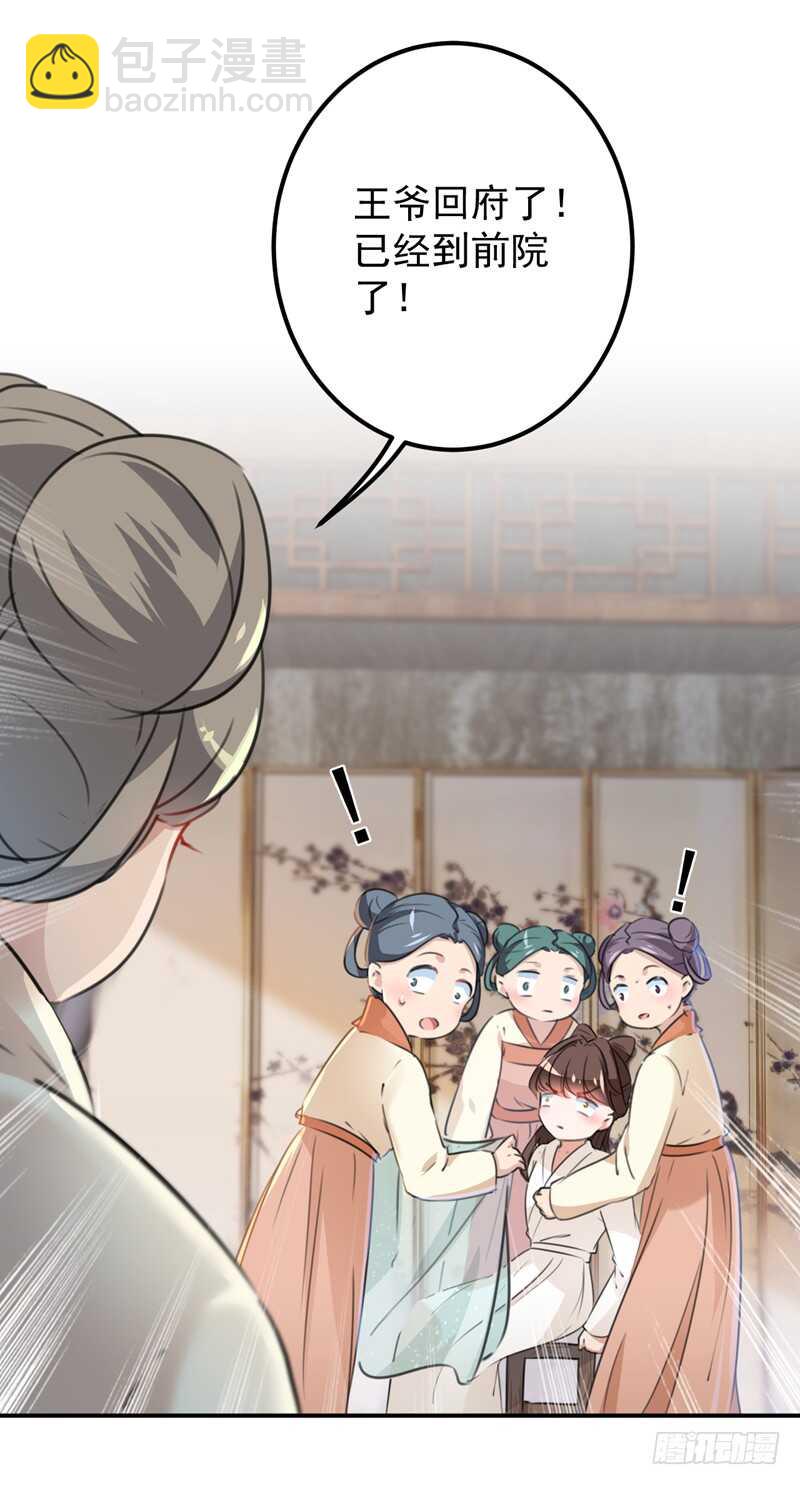 🍘王爷不能撩 第207话 喜欢就要上！ 第5页