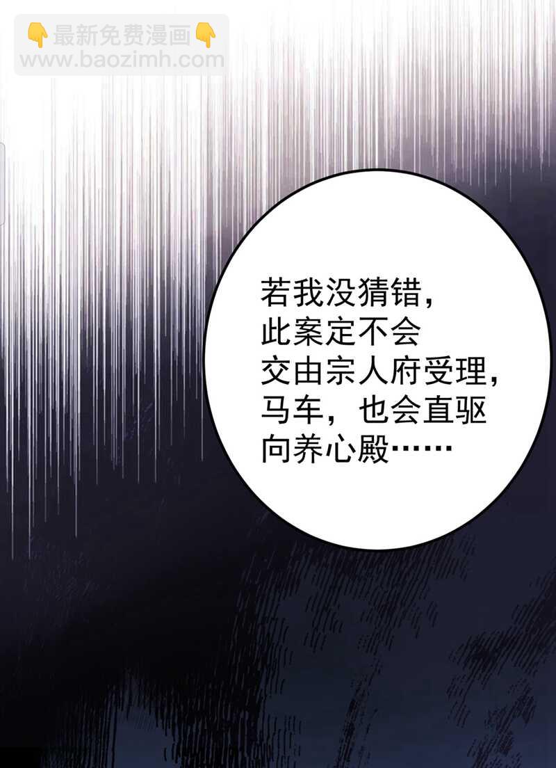 🍘王爷不能撩 第209话 不是欺君是爱君的呢 第10页
