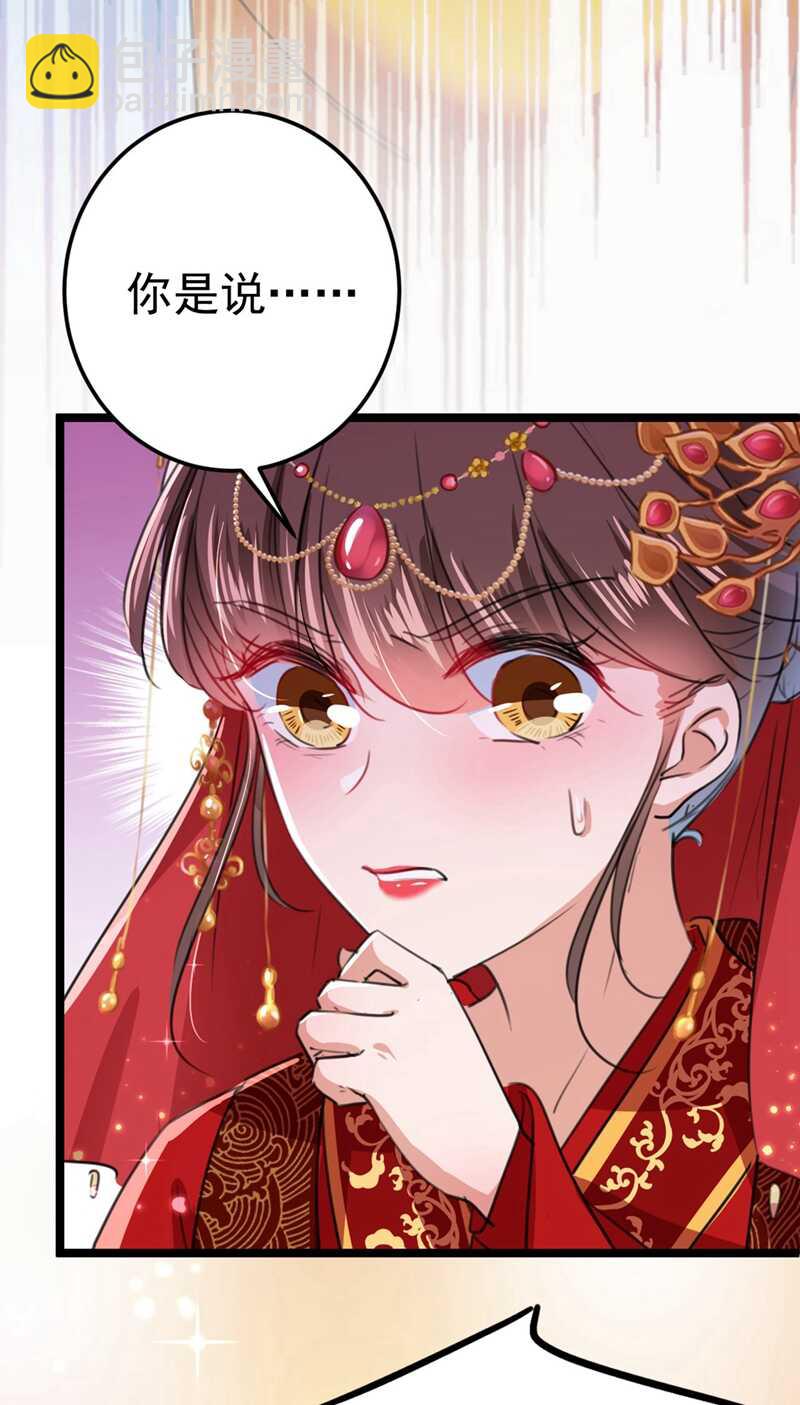 🍘王爷不能撩 第209话 不是欺君是爱君的呢 第12页