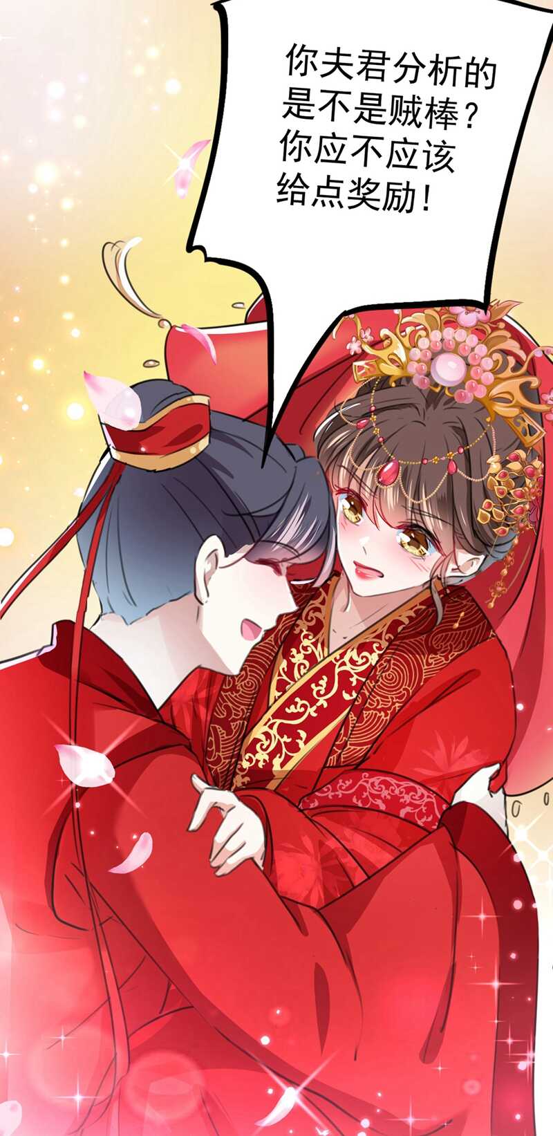 🍘王爷不能撩 第209话 不是欺君是爱君的呢 第13页