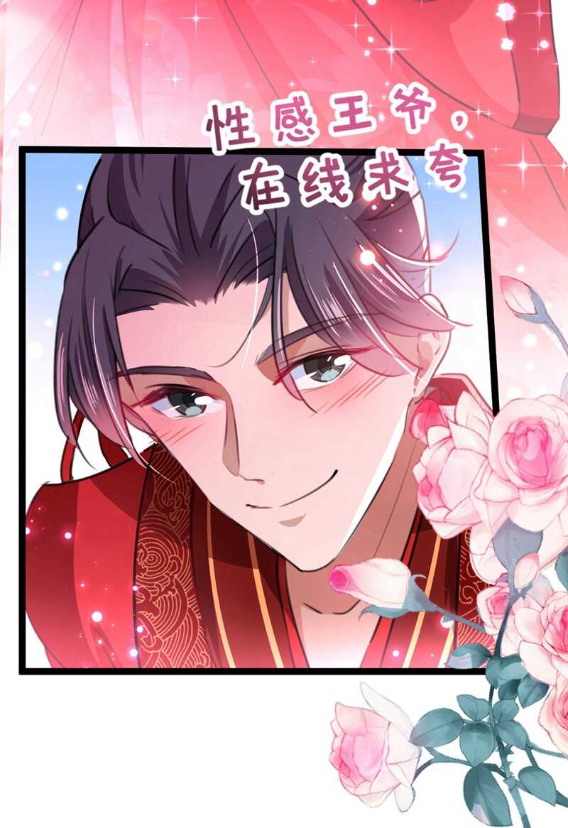 🍘王爷不能撩 第209话 不是欺君是爱君的呢 第14页