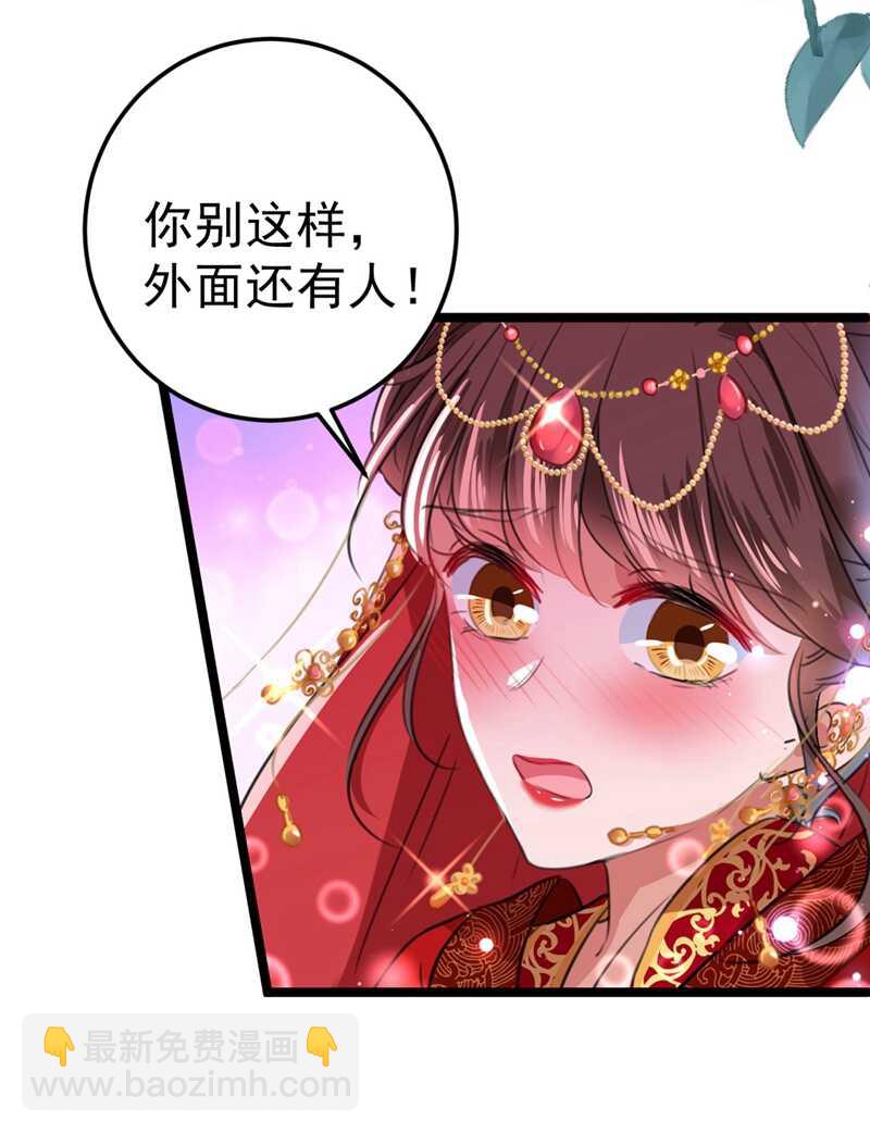🍘王爷不能撩 第209话 不是欺君是爱君的呢 第15页