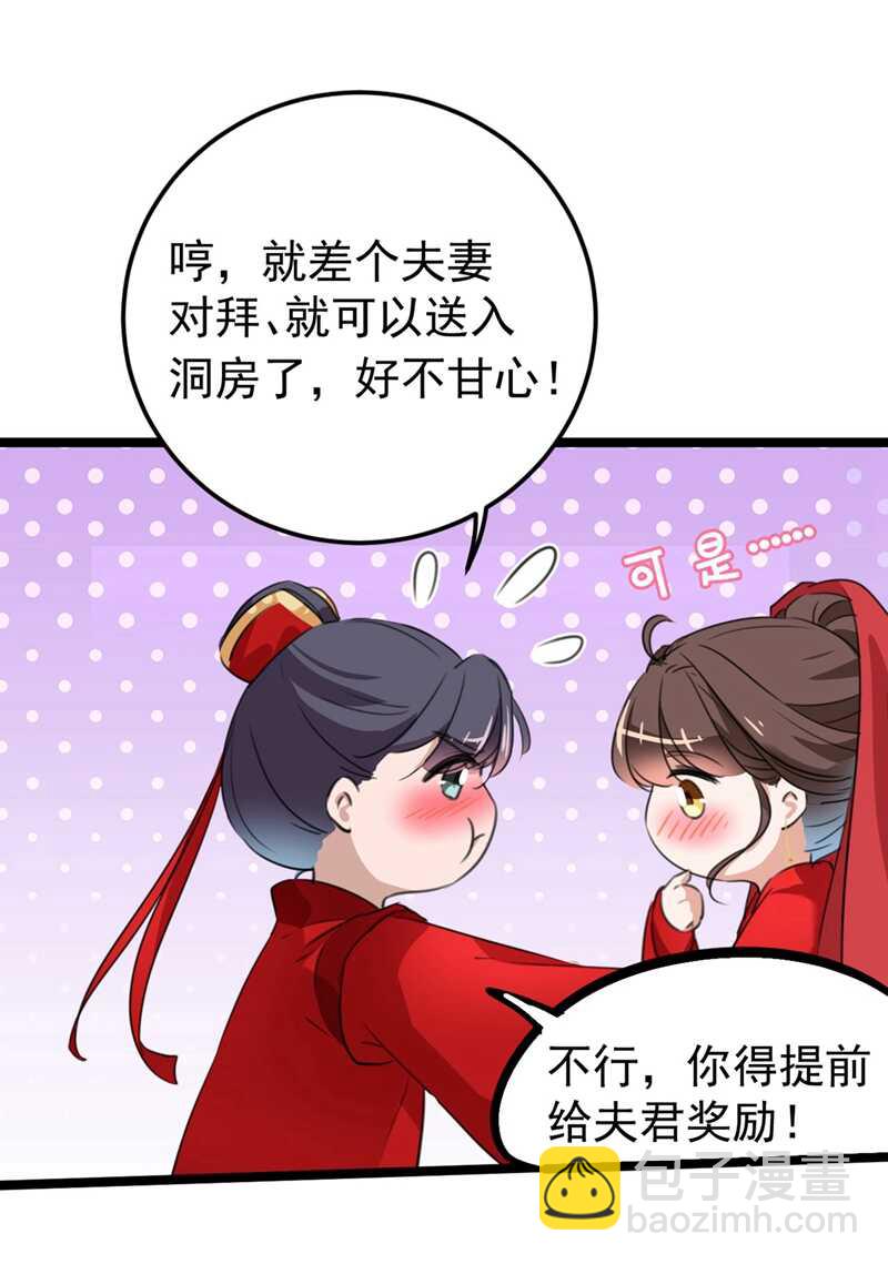 🍘王爷不能撩 第209话 不是欺君是爱君的呢 第16页