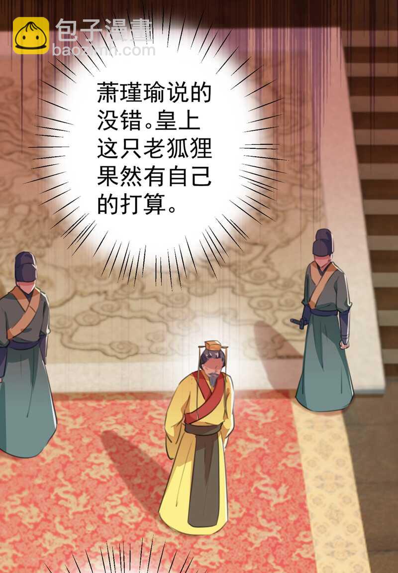 🍘王爷不能撩 第209话 不是欺君是爱君的呢 第24页