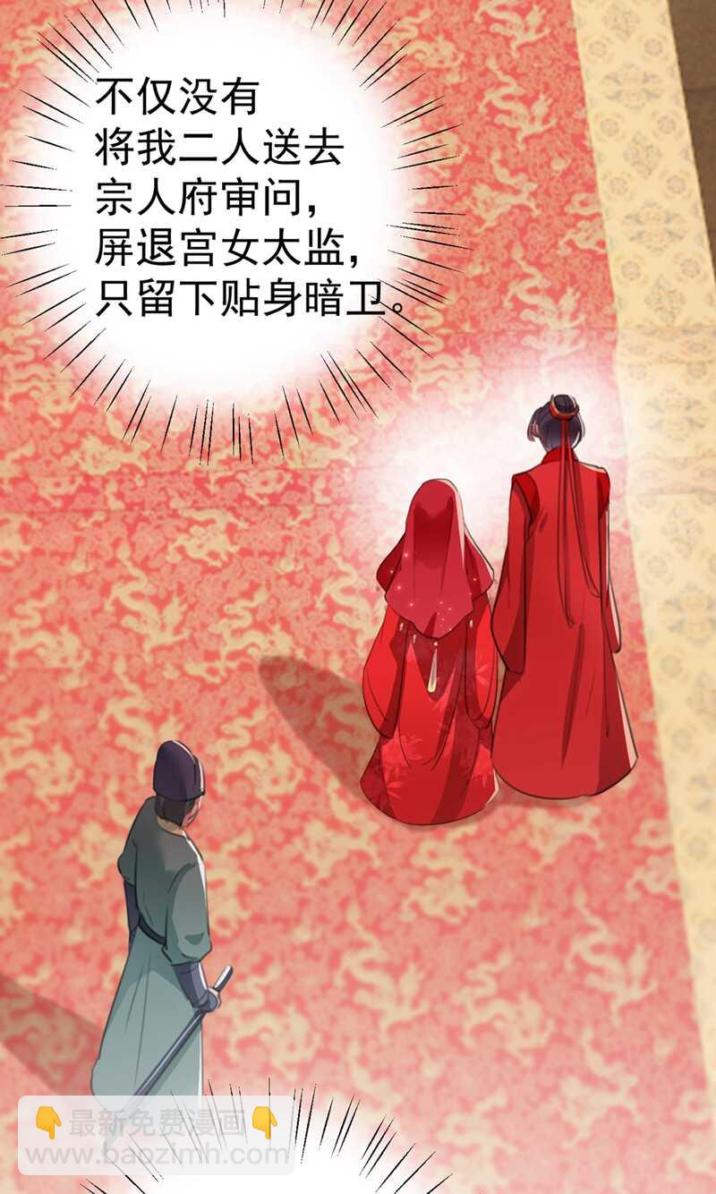 🍘王爷不能撩 第209话 不是欺君是爱君的呢 第25页