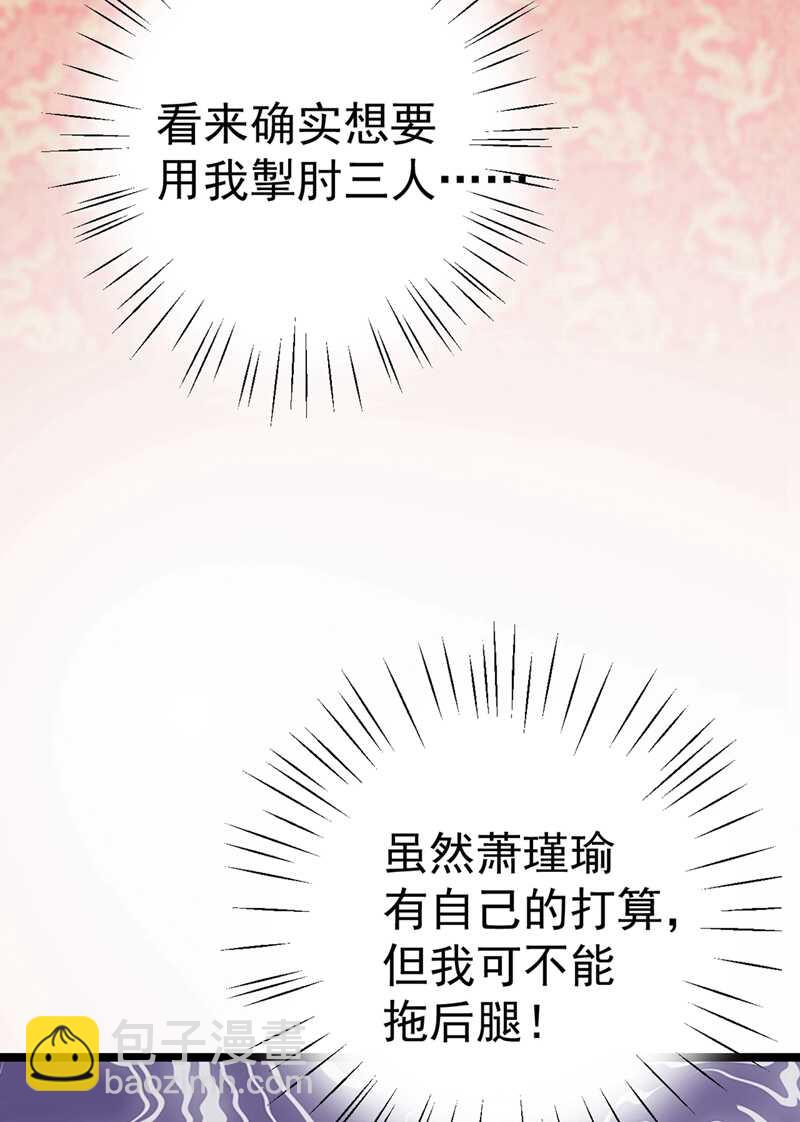 🍘王爷不能撩 第209话 不是欺君是爱君的呢 第26页