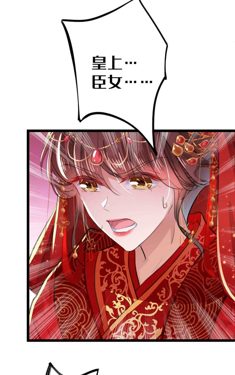 🍘王爷不能撩 第209话 不是欺君是爱君的呢 第28页