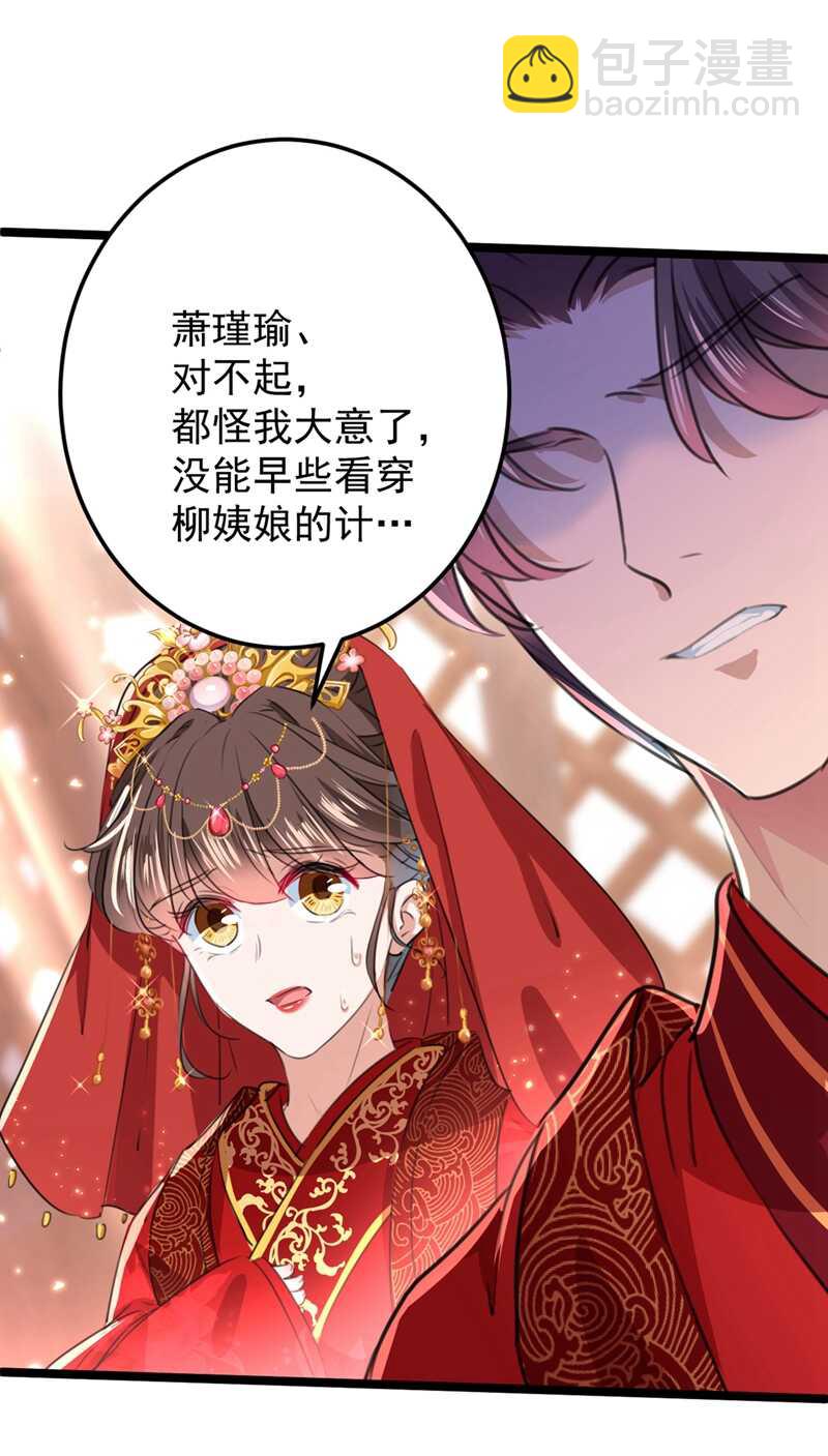🍘王爷不能撩 第209话 不是欺君是爱君的呢 第3页