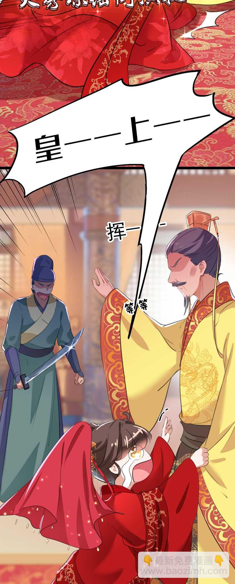 🍘王爷不能撩 第209话 不是欺君是爱君的呢 第30页