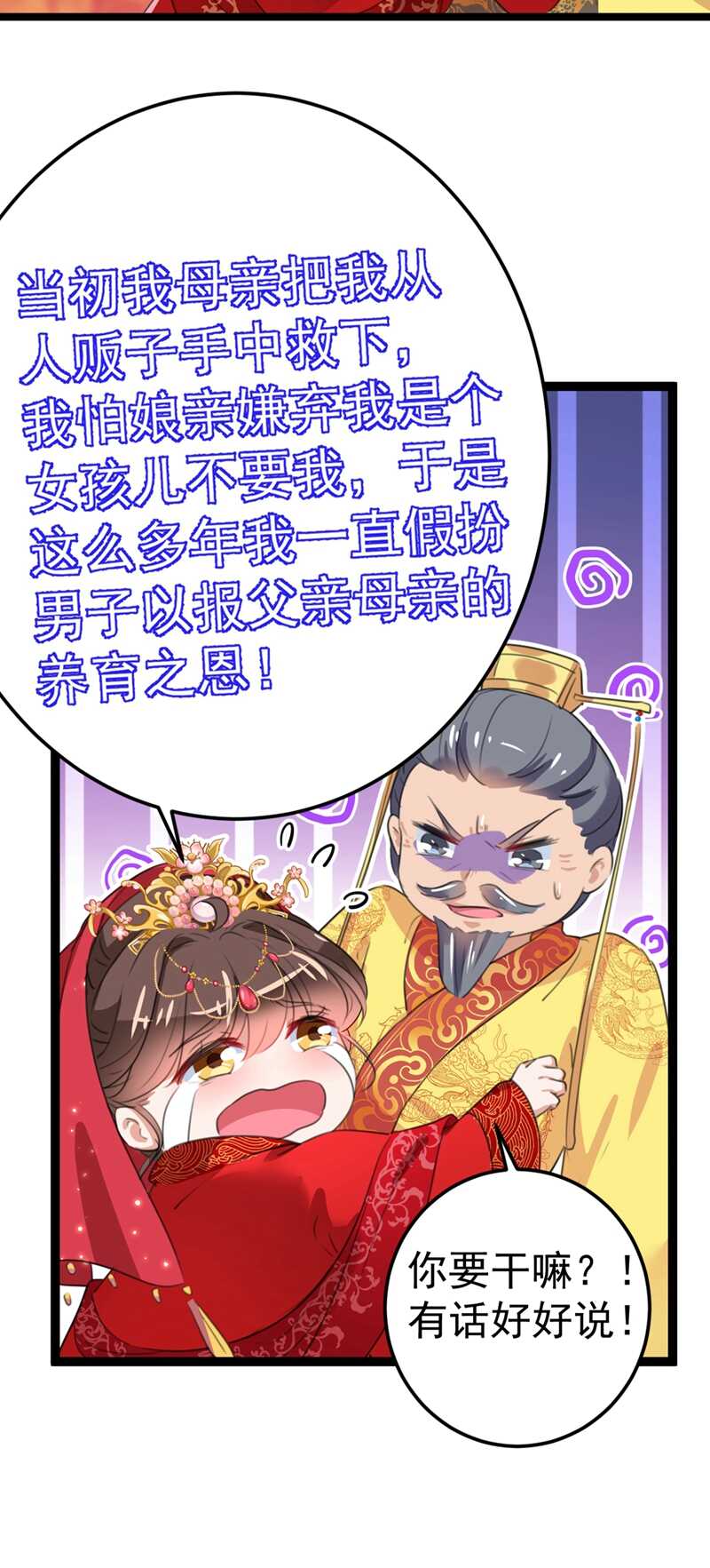 🍘王爷不能撩 第209话 不是欺君是爱君的呢 第31页