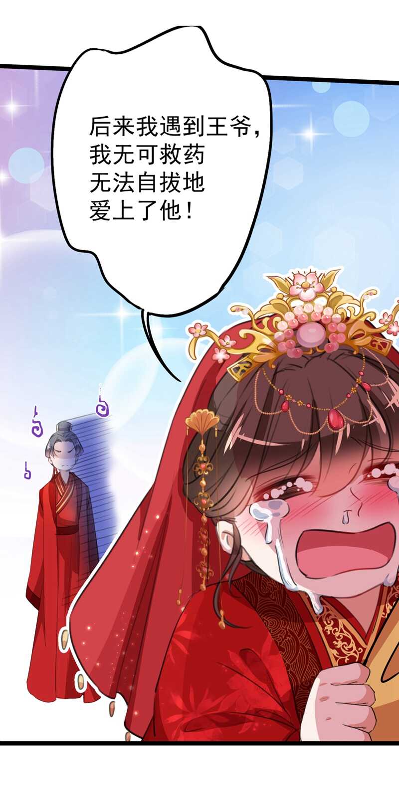 🍘王爷不能撩 第209话 不是欺君是爱君的呢 第32页