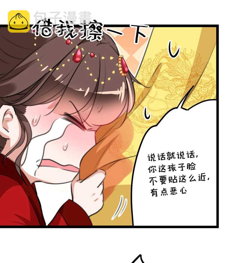 🍘王爷不能撩 第209话 不是欺君是爱君的呢 第33页