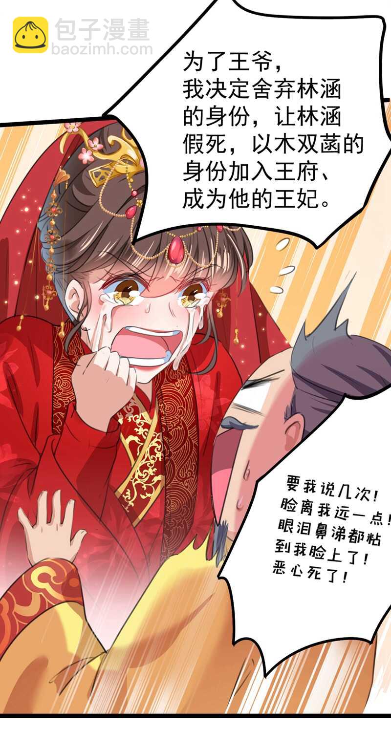 🍘王爷不能撩 第209话 不是欺君是爱君的呢 第34页
