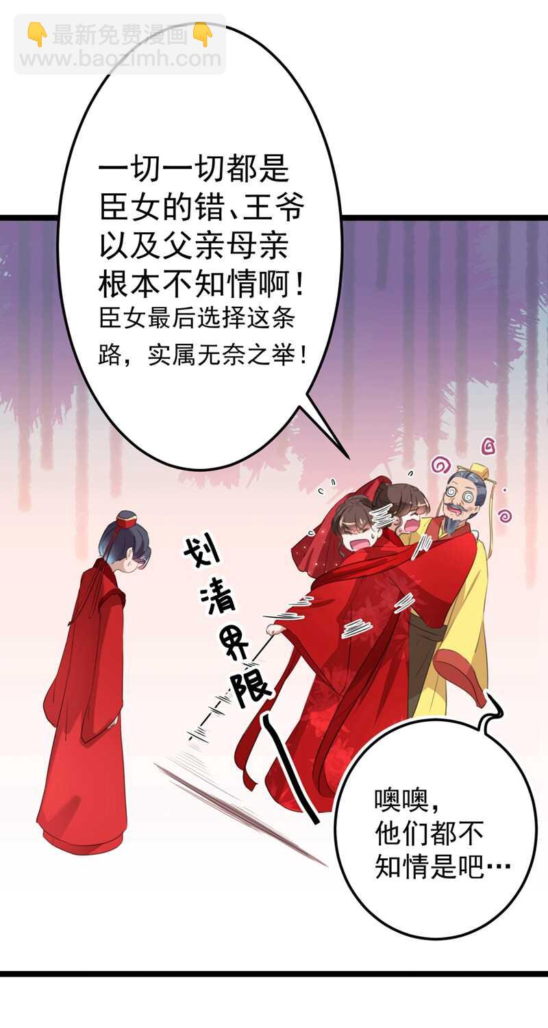 🍘王爷不能撩 第209话 不是欺君是爱君的呢 第35页