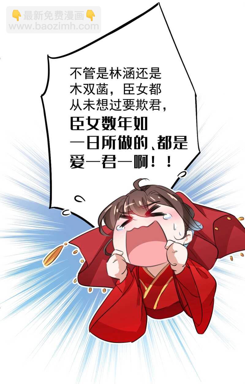 🍘王爷不能撩 第209话 不是欺君是爱君的呢 第36页