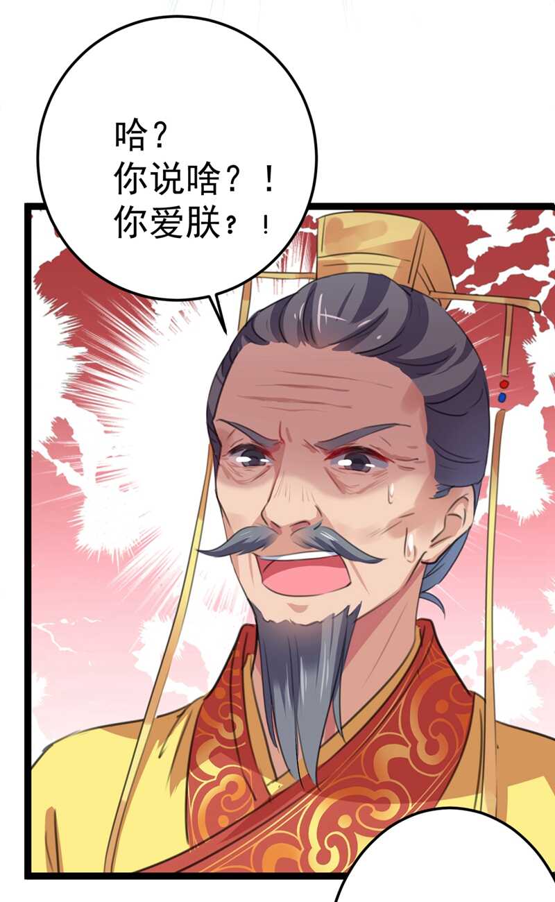 🍘王爷不能撩 第209话 不是欺君是爱君的呢 第37页