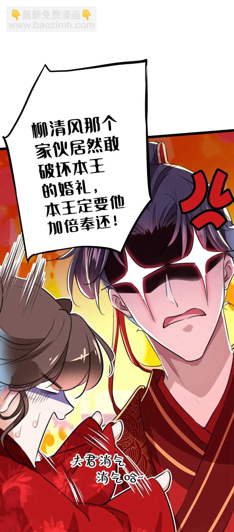 🍘王爷不能撩 第209话 不是欺君是爱君的呢 第4页