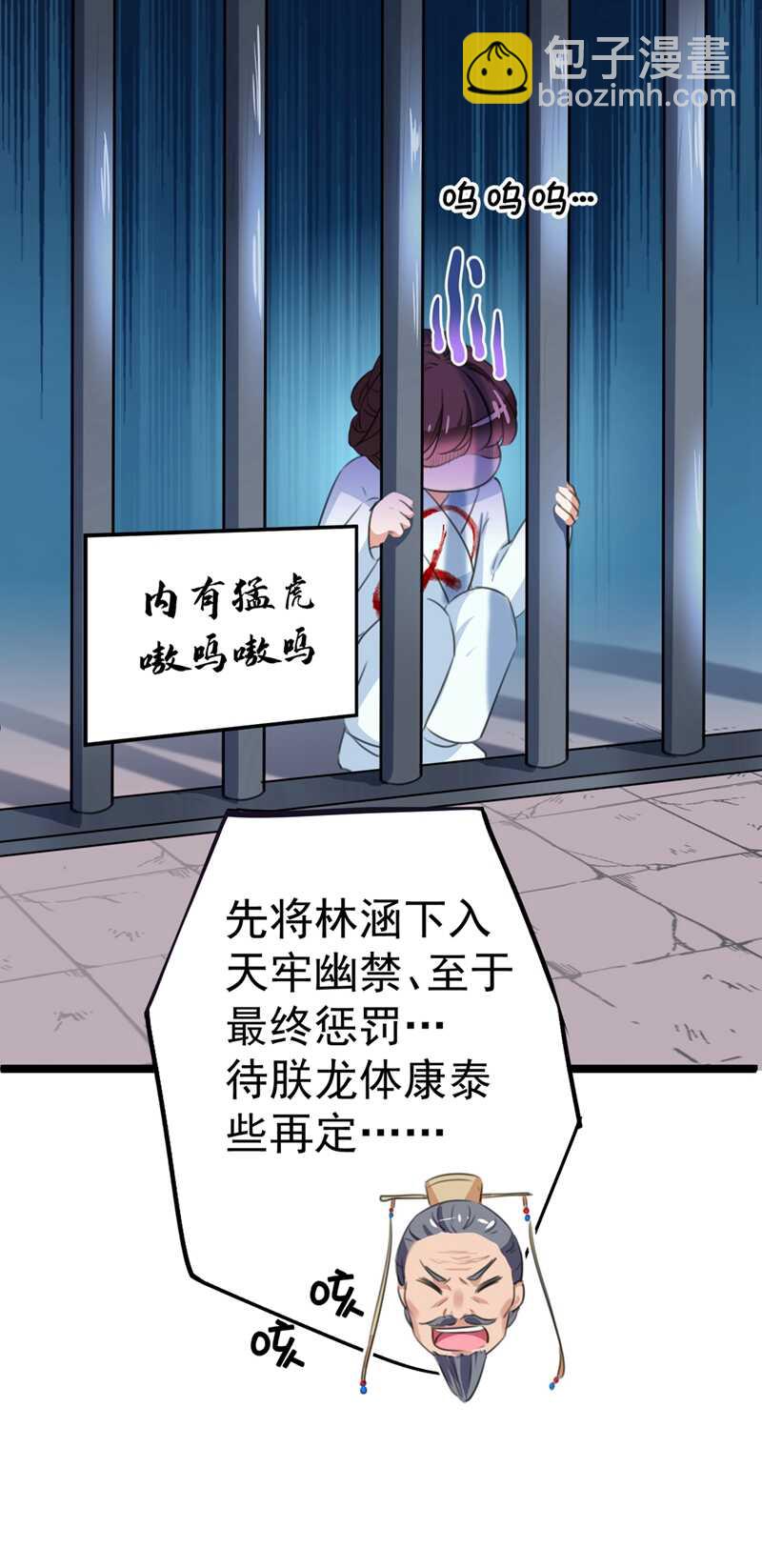 🍘王爷不能撩 第209话 不是欺君是爱君的呢 第40页