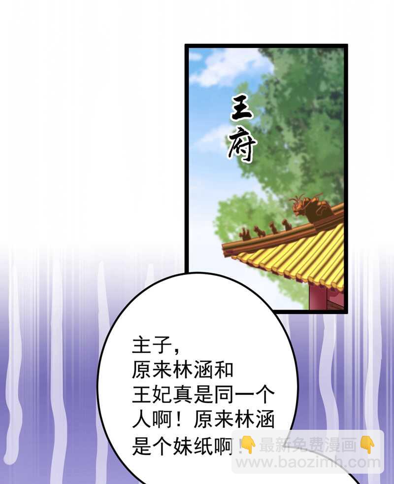 🍘王爷不能撩 第209话 不是欺君是爱君的呢 第41页