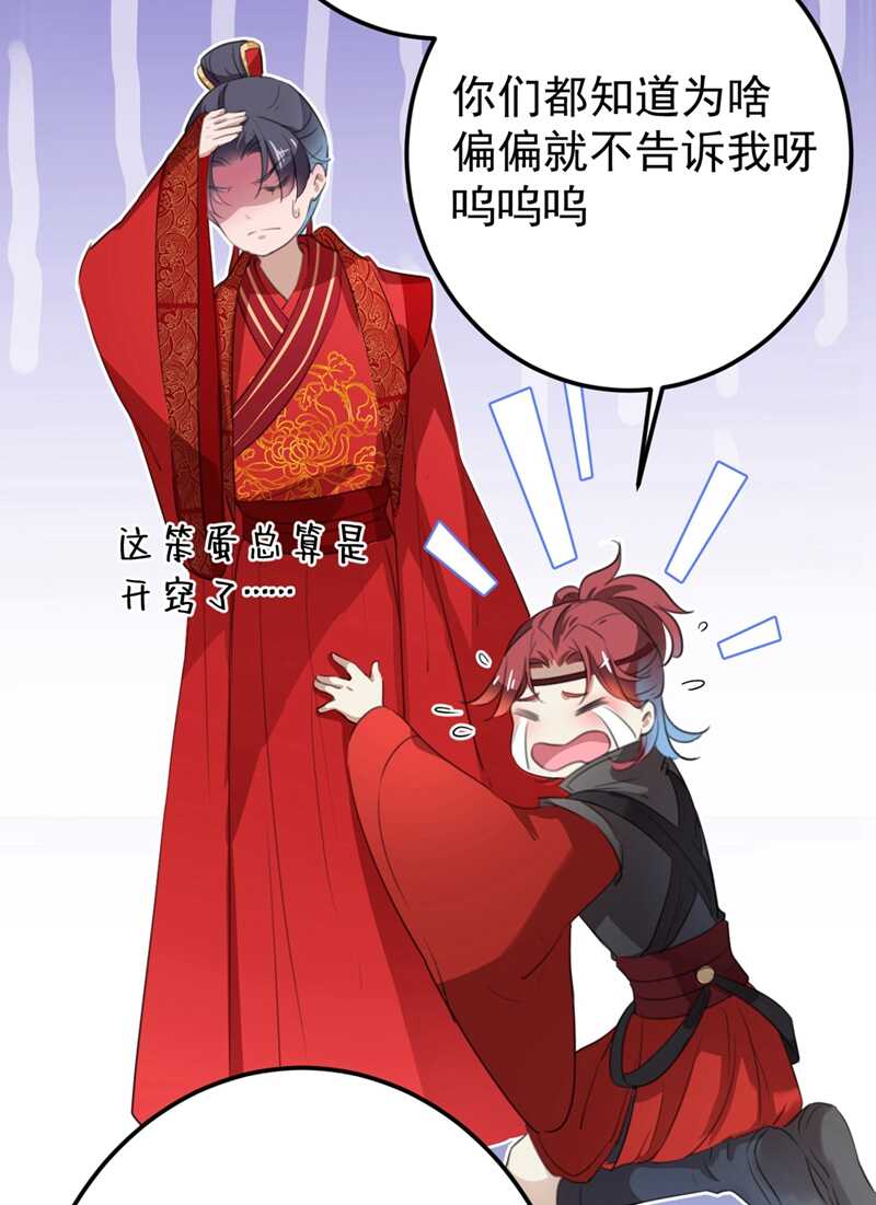 🍘王爷不能撩 第209话 不是欺君是爱君的呢 第42页